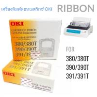 ตลับผ้าหมึกดอทฯ OKI ML380/390/391  ตลับผ้าหมึกดอทเมตริกซ์ OKI สีดำ ตลับผ้าหมึกแท้ ตรงสเปคจากโรงงาน ให้งานพิมพ์ที่มีประสิทธิภาพสูง สำเนาคมชัด