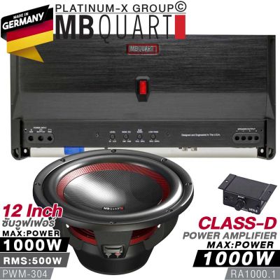 MB QUART Q-4.80 POWER AMPLIFIER CLASS-AB 4CH / RA1000.1 + ดอกซับ 12นิ้ว PWM-304 เพาเวอร์ แอมป์ พาวเวอร์แอม แบรนด์เยอรมันแท้ เครื่องเสียงรถ เครื่องเสียงรถยนต์