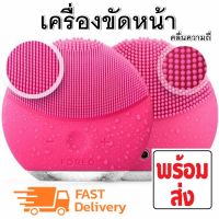 เครื่องล้างหน้า เครื่องขัดหน้า แปรงล้างหน้า FOREVER Lina MINI 2 พร้อมกล่อง+สายชาร์จ และ ถุงกระดาษ [ตัวเครื่องกันน้ำ] คลื่นความถี่ต่ำ แบบชาร์จไฟ ไม่ต้องใส่ถ่าน ไม่ต้องต่อบลูทูธ มีเก็บเงินปลายทาง