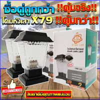 โคมหัวเสาโซล่าเซลล์ รุ่น JD-X79-2P สีเหลี่ยม X79 ปรับได้ 2 สีในโคมเดียว แสงขาว/แสงวอมไวท์ (ซื้อคู่ถูกกว่า)