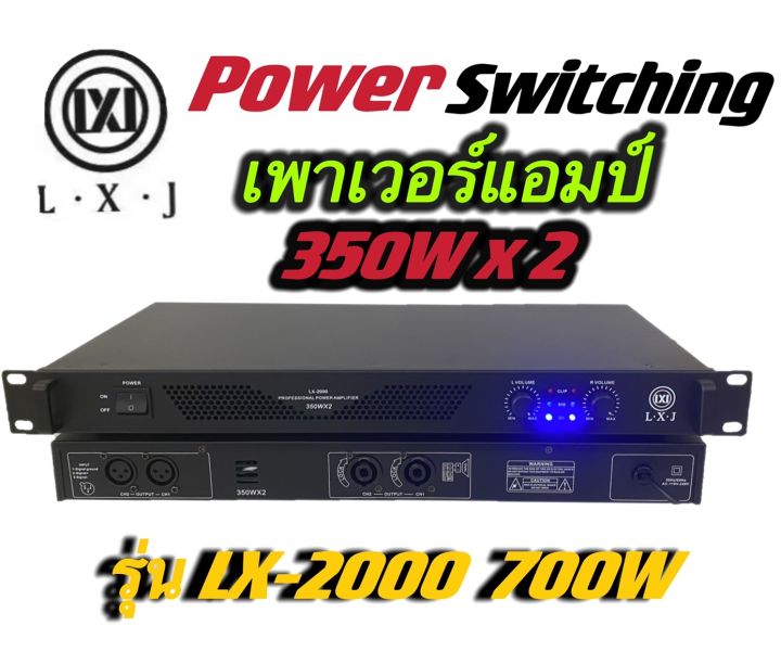 lxj-pa-2000-เพาเวอร์แอมป์-350w-350wวัตต์rms-เครื่องขยายเสียง-รุ่น-pa-2000