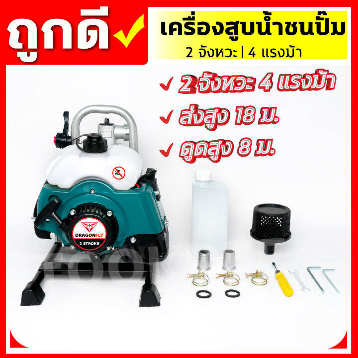 เครื่องสูบน้ำ-2จังหวะ-4แรงม้า-พกพาระยะส่งสูง-30-เมตร-ระยะดูดลึกสุด-8-เมตร-ปริมาตราน้ำสูงสุด-300-ลิตร-นาที