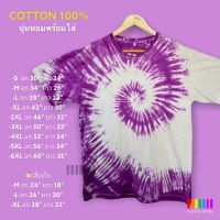 เสื้อมัดย้อมสีสด UNISEX | ผ้า Cotton100% - KT150-ม่วงเข้ม(หอย)