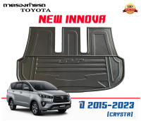 ถาดท้ายรถ ตรงรุ่น Toyota New Innova Crysta 2015-2023 (แผ่นเต็ม) ถาดวางท้ายรถ ถาดรองท้ายรถยกขอบ ถาดท้าย ถาดวางของ ถาดวางสัมภาระ