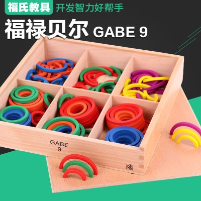 อุปกรณ์ช่วยสอน Froebel GABE9 อุปกรณ์ช่วยสอน ของเล่นเพื่อการศึกษาปฐมวัยสำหรับเด็ก