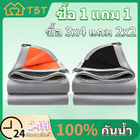 ซื้อ 1 แถม 1ซื้อ 3x4 แถม 2x2 ผ้าใบกันแดดฝน ผ้าใบกันน้ำ ผ้าใบพลาสติก PE(มีตาไก่)กันแดด กันน้ำ ผ้าใบพลาสติกเอนกประสงค์ ผ้าใบกันน้ำหนาสองด้าน