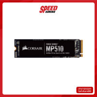 480 GB SSD (เอสเอสดี) CORSAIR MP510 PCIe/NVMe M.2 2280 (CSSD-F480GBMP510) By Speed Gaming