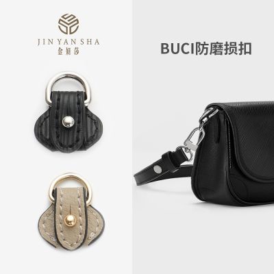 suitable for lv New buci water ripple French stick bag anti-wear buckle bag shoulder strap hardware protection ring accessories