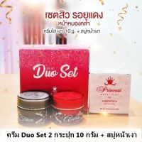 เซตพิเศษ **(PSC Duo Set + สบู่หน้าเงา) ** Princess Skin Care ครีมหน้าขาว หน้าเงา  เซต2 Duo Set ขนาด 10 กรัม + Princess skin care aura soap สบู่หน้าเงา หน้าเด็ก 80 g.( 1 ก้อน )