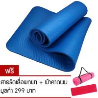 Porra Sports เสื่อโยคะ หนาพิเศษ 10 mm แผ่นรองออกกำลังกาย แผ่นรองโยคะ เบาะโยคะ แผ่นโยคะ yoga mat อุปกรณ์โยคะ พร้อมสายรัดเสื่อ แถมฟรี ที่คาดผมโยคะ รุ่น Yoga-001 (สีน้ำเงิน)