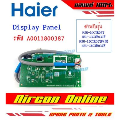 หน้าจอรับสัญญาณ Display Panel แอร์ Haire รหัส A001180 0387