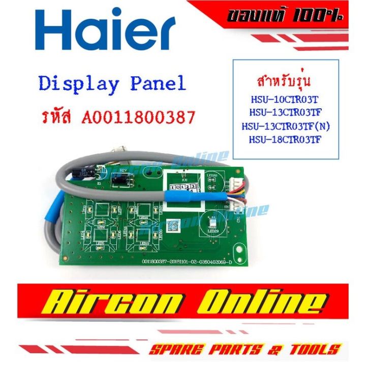 หน้าจอรับสัญญาณ-display-panel-แอร์-haire-รหัส-a001180-0387