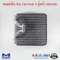 คอยล์เย็น Kia Carnival II ตู้หน้า Mondo เกีย คาร์นิวัล รุ่น2 #ตู้แอร์ #คอยเย็น