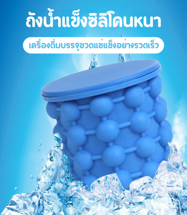 ที่ทำน้ำแข็ง-ice-cube-maker-น้ำแข็งทรงกลม-ถังแช่เครื่องดื่ม-ที่ทำน้ำแข็งก้อน-ถังน้ำแข็งมหัศจรรย์-ถังซิลิโคนประหยัดพื้นที่