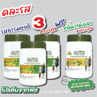 โปรตีนพืช Plant-based protein รสธรรมชาติ 3 กระปุก + กลิ่นวานิลลา 1 กระปุก