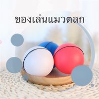 TCN ของเล่นแมว Petแมว สมาร์ทของเล่นไฟฟ้าบอลอัตโนมัติสมาร์ทลูกแมวLED flash funny cat ball Toy ball คอนโดแมว  ของเล่นเหมียว