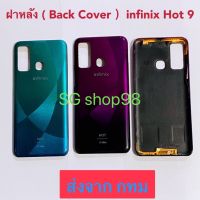 ฝาหลัง  Back Cover  infinix Hot 9 แถมปุ่มสวิตซ์นอก