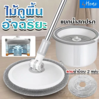 ไม้ถูพื้นปั่น Mop Bucket Set ชุดถังปั่นเดี่ยวรุ่นพรีเมี่ยม พร้อมไม้ถูพื้นไมโครไฟเบอร์ ถังถูพื้นแบบกลม ไม้ม็อบถูพื้น