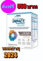 IMPACT Oral ออรัล อิมแพค อาหารเสริมทางการแพทย์ ขนาดกล่อง 370 กรัม (5 ซอง)พร้อมส่งทันที ด่วน