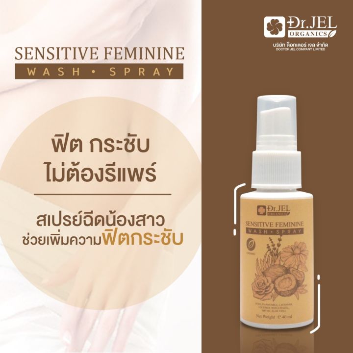 dr-sf-sensitive-faminine-ของแท้-100-สเปรย์-ระงับกลิ่นตรงจุดซ่อนเร้น-ให้น้องสาวหอมสดชื่น-ไร้กลิ่น-แบรน-ดร-เจล