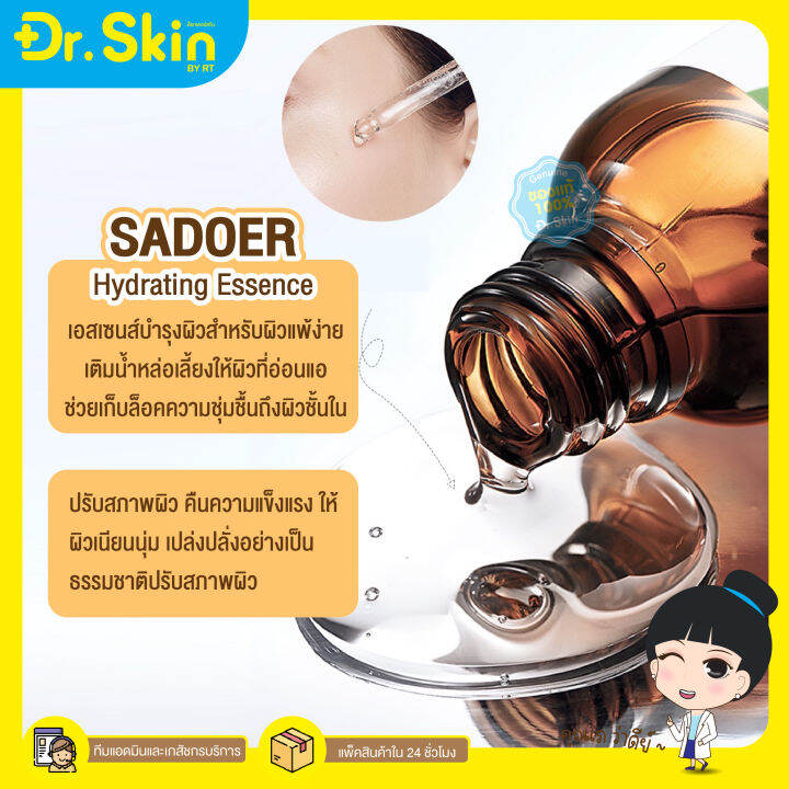 dr-เซรั่ม-เซรั่มบำรุงผิวหน้า-sadoer-serum-เซรั่มอโวคาโด-เซรั่มโอลีฟ-เซรั่มผิวใส-เซรั่มทาหน้า-อ่อนโยน-ผิวชุ่มชื้น-ผิว-ขาว-บำรุงผิวหน้า