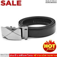 MATTEO เข็มขัด เข็มขัดหนัง เข็มขัดผู้ชาย เข็มขัดแฟชั่น เข็มขัดทำงาน Mens Belt Fashion Business Man Automatic Buckle Belt 1325