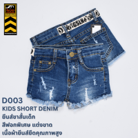 D003 กางเกงยีนส์ยืด ขาสั้นเด็ก สีฟอกพิเศษ Kids Stretchy Denim Shorts (Gasoline &amp; Garage) ปั๊มน้ำมันแก๊สโซลีน (JK)