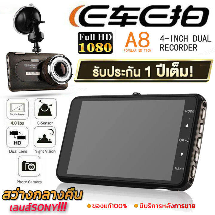 e-car-e-cam-รุ่น-a8-กล้องรถยนต์-หน้า-หลัง-fhd-wdr-170-sony-sensor-กล้องติดรถยนต์