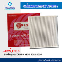 โปรเทคฟิลเตอร์ แผ่นกรองแอร์รถยนต์ สำหรับรุ่นรถ TOYOTA CAMRY VIOS 2002-2006 แผ่นกรองโตโยต้า แผ่นกรองอากาศแอร์รถยนต์โตโยต้า