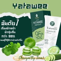 เจลญาตาวี Yatawee (1กล่อง ขนาด50กรัม) แพกเกจใหม่ #มีบริการเก็บเงินปลายทาง