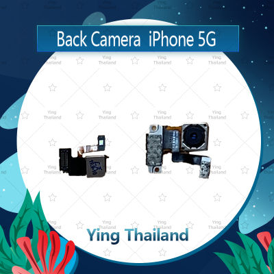 กล้องหลัง iPhone 5G อะไหล่กล้องหลัง กล้องด้านหลัง Back Camera (ได้1ชิ้นค่ะ) อะไหล่มือถือ คุณภาพดี Ying Thailand