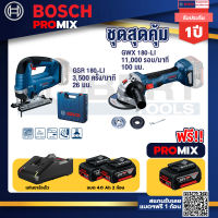 Bosch Promix GSR 18V-150C สว่านไร้สาย +GWS 180 LI เครื่องเจียร์ไร้สาย 4" 18V Brushless+ แบต4Ah x2 + แท่นชาร์จ