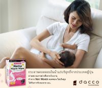 Dacco (แดคโค) กระดาษเช็ดทำความสะอาดเต้านม จากประเทศญี่ปุ่น ( 1กล่อง บรรจุ 25 ซอง)