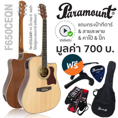 Paramount F650CEQN กีตาร์โปร่งไฟฟ้า 41 นิ้ว ทรง Dreadnought คอเว้า ไม้สปรูซ/มะฮอกกานี เคลือบเงา จูนเนอร์ในตัว + แถมฟรีกระเป๋า &amp; สายสะพาย &amp; คาโป้ &amp; ปิ๊ก