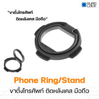 พร้อ​มส่ง​Quad Lock Phone Ring/Stand - Accessory ขาตั้งโทรศัพท์ ติดหลังเคส มือถือ (1ชิ้น)