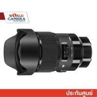 Sigma 20mm f/1.4 DG HSM Art Lens for Sony E Clearance - สินค้าประกันศูนย์