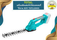 Total เครื่องตัดแต่งกิ่งไม้แบตเตอรี่ไร้สาย20V TSTLI2001