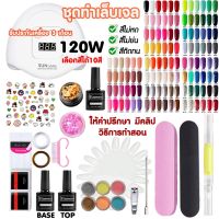 สินค้าขายดี?  แถมฟรีอะไหล่คริสมาสต์ ชุดทำเล็บเจลเครื่องอบ 120 W ชุดทำเล็บเจลราคาประหยัด อุปกรณ์ครบจบ ทำได้เลย