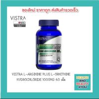 VISTRA L-ARGININE PLUS L-ORNITHINE HYDROCHLORIDE 1000MG 60  เม็ด วิสทร้า แอล-อาร์จีนีน พลัส แอล-ออนิทรีน