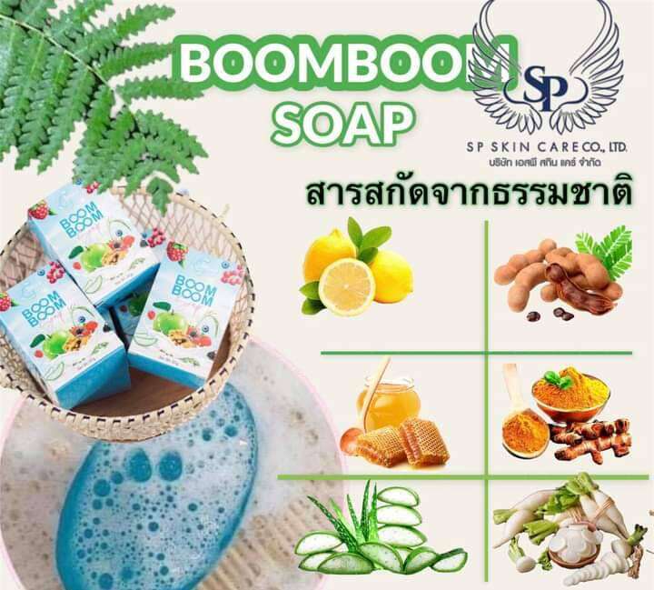 สบู่-บูมบูมโซฟ-boom-boom-soap-ออแกนิคจากธรรมชาติ-ขนาด-30-g-2-ก้อน