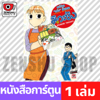 [COMIC] มิวะซัง แม่บ้าน "แจ๋ว" ขั้นเทพ เล่ม 1-12 เล่ม 11 [M00064]