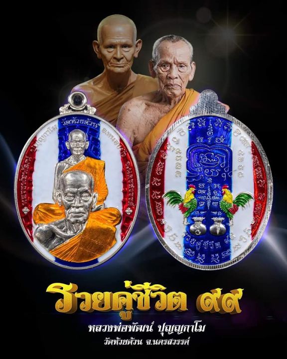 เหรียญรวยคู่ชีวิต-๙๙-หลวงพ่อเดิม-หลวงพ่อพัฒน์-ปุญญกาโม-วัดห้วยด้วน-ลุ้นเนื้อ-ซีลเดิม-รับประกันพระแท้