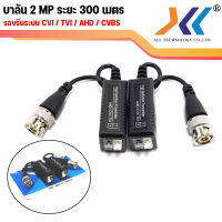 Balun 300 เมตร บาลัน แพ็ค 4 คู่ สำหรับกล้องวงจรปิด รองรับระบบ AHD/CVI/TVI/ANALOG สินค้าพร้อมส่งภายในประเทศ