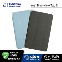 พร้อมส่ง Case Blackview Tab 6 สามารถพับตั้งได้ เคสป้องกันสำหรับแท็บเล็ต เคส Blackview Tab6 ฝาพับ สำหรับTablet BlackView รุ่น Tab 6 ( 8.0 นิ้ว )