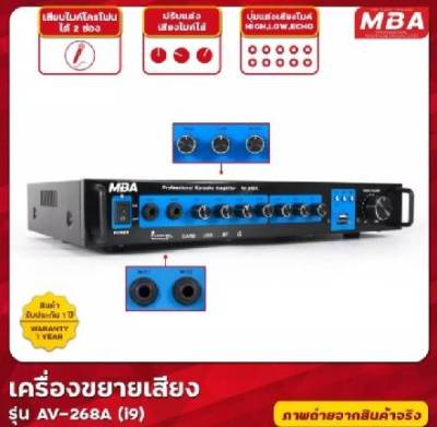 MBA AV-268A(i9) เครื่องแอมป์ขยายเสียง มีบลูทูธ Bluetooth USB MP3 SDCARD AMP #รับประกันคุณภาพ1ปีเต็ม