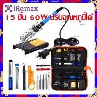 ( Pro+++ ) สุดคุ้ม iRemax15 ชิ้น 60W ปรับอุณหภูมิได้ จอแอลซีดีหัวแร้งไฟฟ้า ปั๊มเครื่องมือเชื่อม หัวแร้งบัดกรี electric soldering iron ราคาคุ้มค่า อุปกรณ์ ทาสี อุปกรณ์ ทาสี บ้าน อุปกรณ์ ทาสี ห้อง อุปกรณ์ ใน การ ทาสี