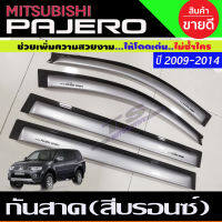 กันสาด สีบรอนซ์ มิตซูบิชิ ปาเจโร สปอร์ต MITSUBISHI PAJERO SPORT 2008 2009 2010 2011 2012 2013 2014 (โมลเล็ก)