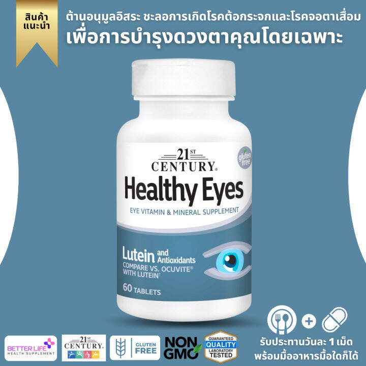 21st Century, Healthy Eyes, Lutein and Antioxidants, 60 Tablets (No.319) Lazada.co.th