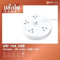 Randy ปลั๊กไฟ USB สายไทป์ c FastChager PD20W QC18W ปลั๊ก กันไฟสองชั้น ปลั๊กไฟ แท้มอก. 2M 10A 2300W ปลั๊กพ่วง สายไฟแท้ 100%ทองแดง รางปลั๊กไฟ วัสดุทนไฟ ปลั๊กไฟยา