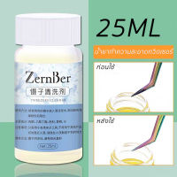 น้ำยาล้างทวิตเซอร์ น้ำยาทำความสะอาด Tweezer ขนาด25ml ที่ล้างทวิตเซอร์ อุปกรณ์ทำความสะอาด ช่างต่อขนตา อุปกรณ์ช่าง